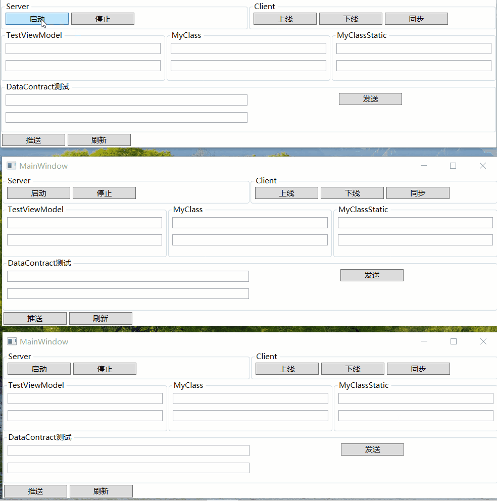 视图模型进程间同步