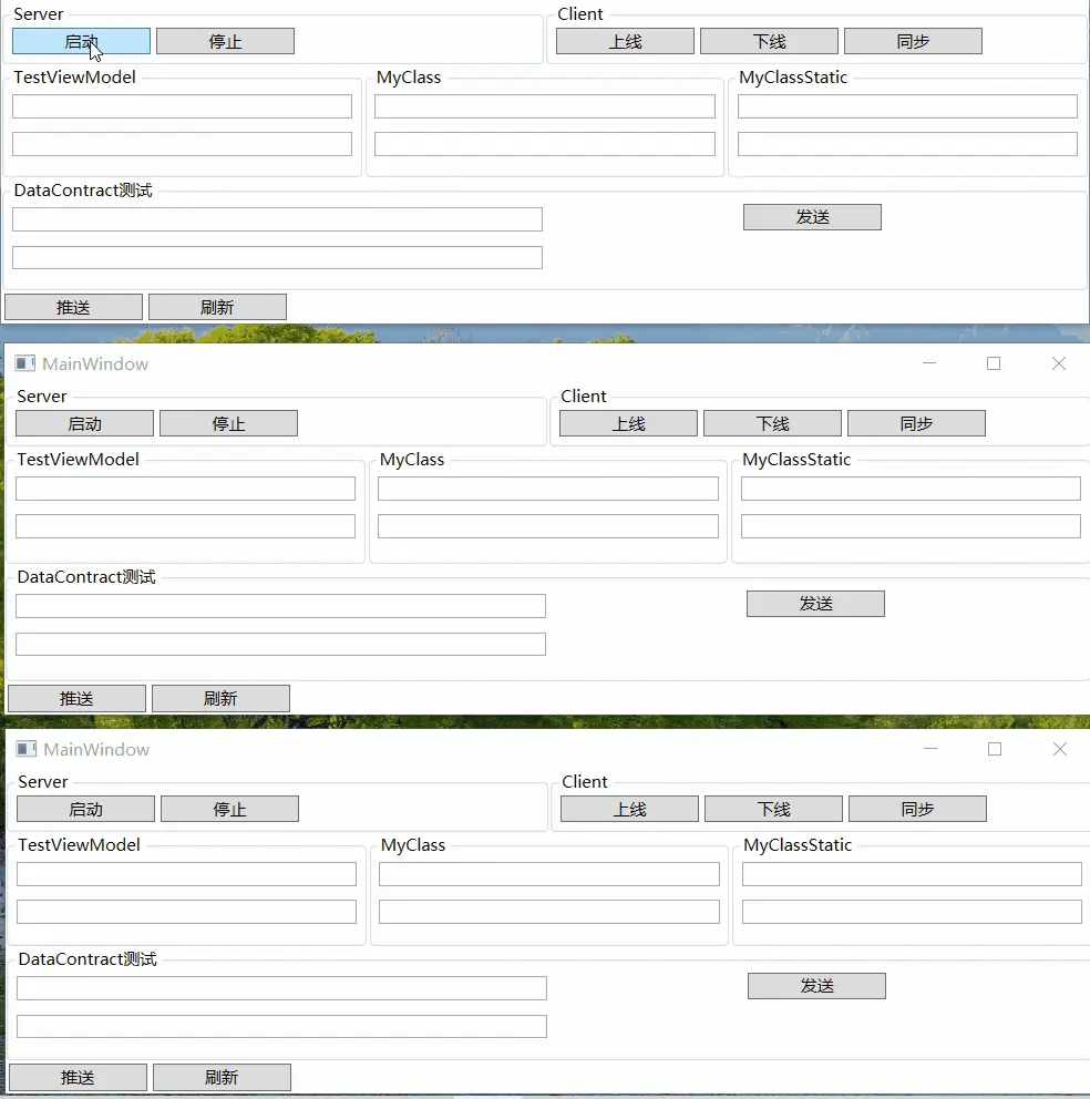 视图模型进程间同步